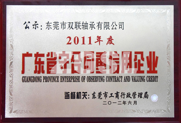 2012信用企業(yè)