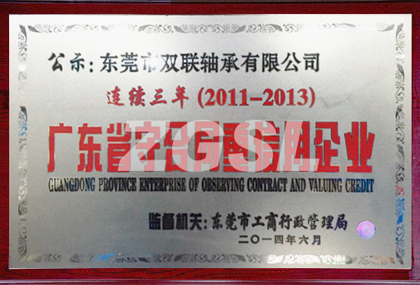 2014年信用企業(yè)