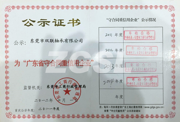廣東省守合同重信用企業(yè)