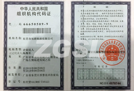 組織機(jī)構(gòu)代碼證